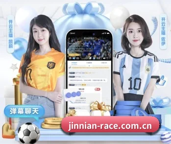 了解金年会的独特优势 - 体育资讯内容服务